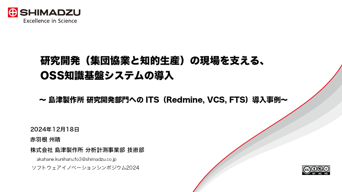 akahane92's tweet image. 来る2024年12月18日（水）、東京築地で登壇（ソフトウェア技術）いたします。ご興味がある方はぜひご参加ください。 #Redmine #MySQL #Groonga #島津製作所

【催事】#JISA #SIS2024 ソフトウェアイノベーションシンポジウム 2024
【詳細】 jisa.or.jp/event/tabid/30…