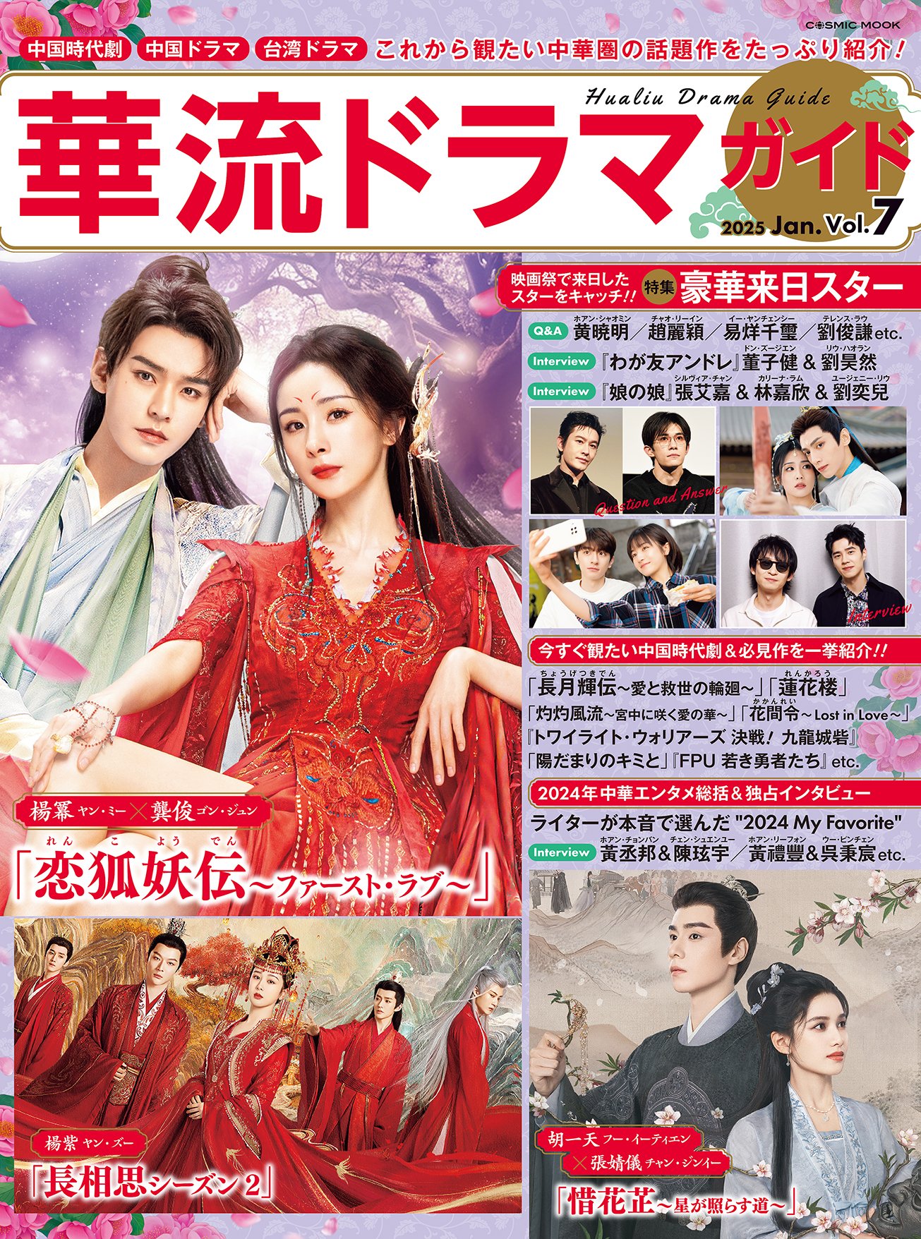 韓流ラブストーリー完全ガイド 甘い絆号 (COSMIC MOOK) p706p5g 韓流ラブストーリー完全ガイド 甘い絆号 (COSMIC MOOK) p706p5g