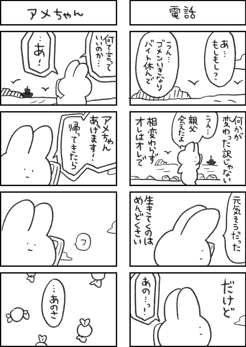 【最終話】「人生はめんどくさい、けど」  全てがめんどくさいウサギ109 #めんウサ 