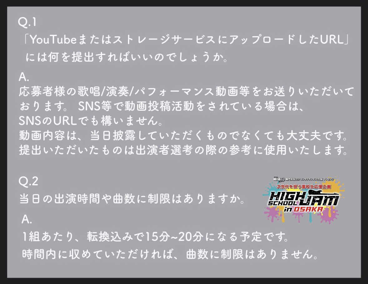 high_osaka's tweet photo. 応募に際しまして、お問い合わせを何件かいただいております。

よくいただく質問についての回答をこちらでも共有いたします😌💭

 #ハイジャム  #大阪  #出演者募集  #質問
 #高校生イベント https://t.co/vApJ3yE7nE