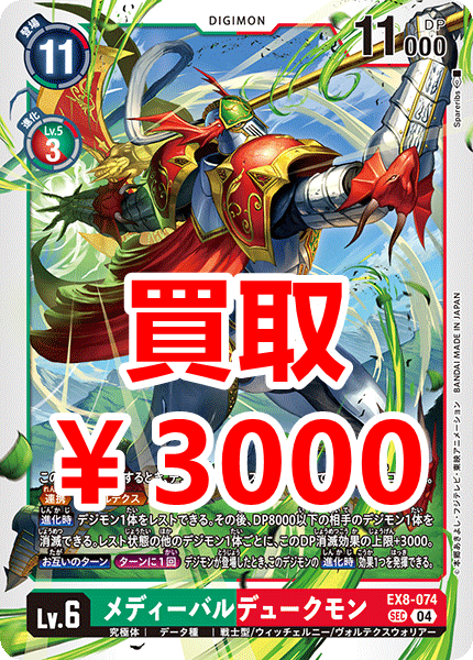 デジモンカード】メディーバルデュークモン【sp】希少 美味しく デジモンカード】メディーバルデュークモン【sp】希少 美味しく