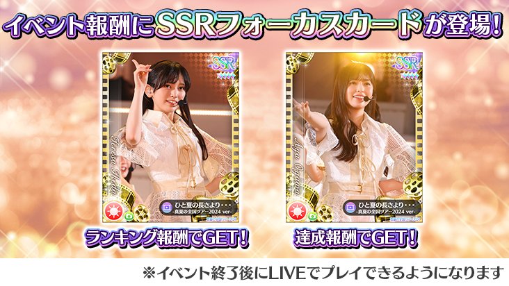 🎉7周年記念イベント第2弾③🎉 カード報酬には『ひと夏の長さより