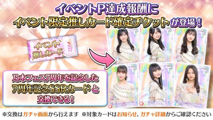 🎉7周年記念イベント第2弾③🎉 カード報酬には『ひと夏の長さより