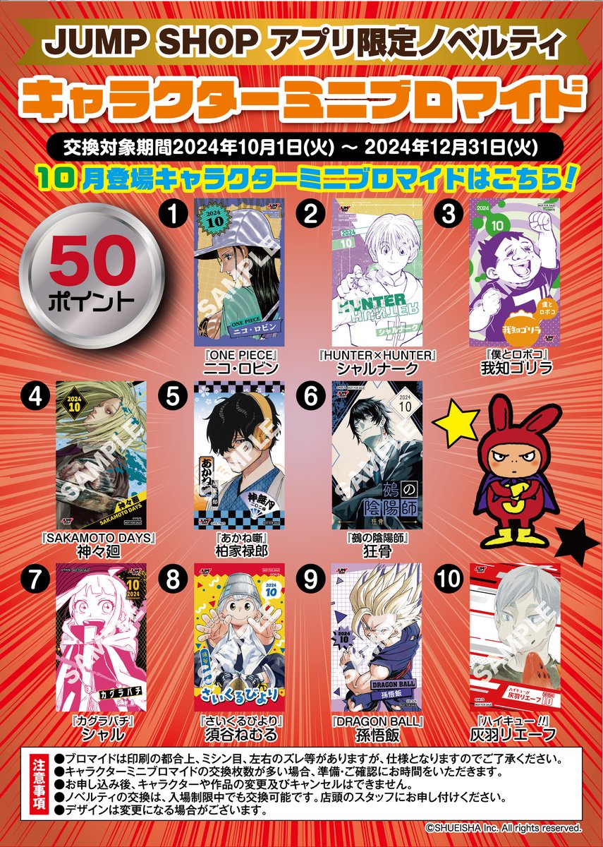 ☆JUMP SHOPアプリ☆ 税抜100円で1ポイントをプレゼント！ 50ポイント