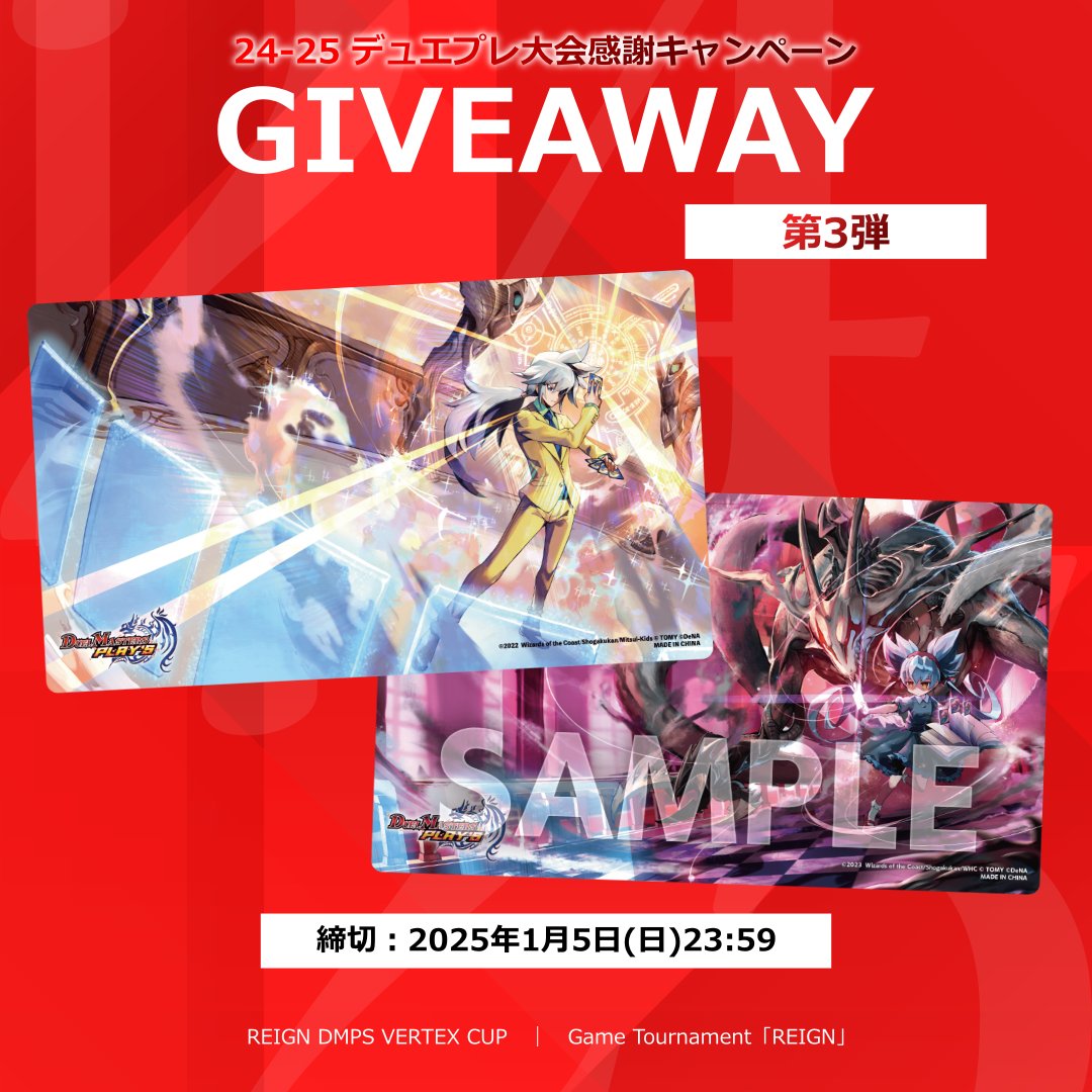 Game Tournament『REIGN』 (@gt_reign) on Twitter photo <24-25デュエプレ大会感謝キャンペーン第3弾🎁>
毎週それぞれでプレイマットがゲットできるキャンペーンを開催!
✅<a href="/gt_REIGN/">Game Tournament『REIGN』</a> をフォロー
✅このポストをリポスト
締切:1月5日(日)23:59
▼詳細はこちら
bit.ly/4f83pqh
#gtREIGN #デュエプレ <24-25デュエプレ大会感謝キャンペーン第3弾🎁>
毎週それぞれでプレイマットがゲットできるキャンペーンを開催!
✅<a href="/gt_REIGN/">Game Tournament『REIGN』</a> をフォロー
✅このポストをリポスト
締切:1月5日(日)23:59
▼詳細はこちら
bit.ly/4f83pqh
#gtREIGN #デュエプレ