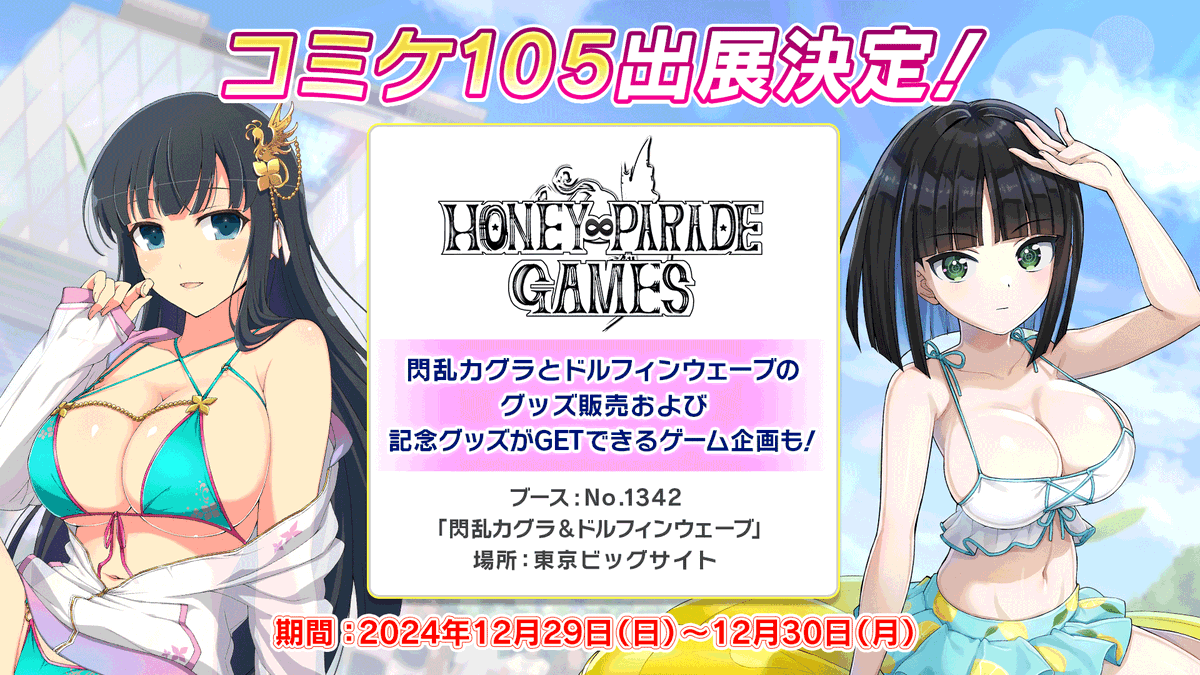 ◤コミックマーケット105出展！◢ C105 冬コミケに ＃ドルフィン