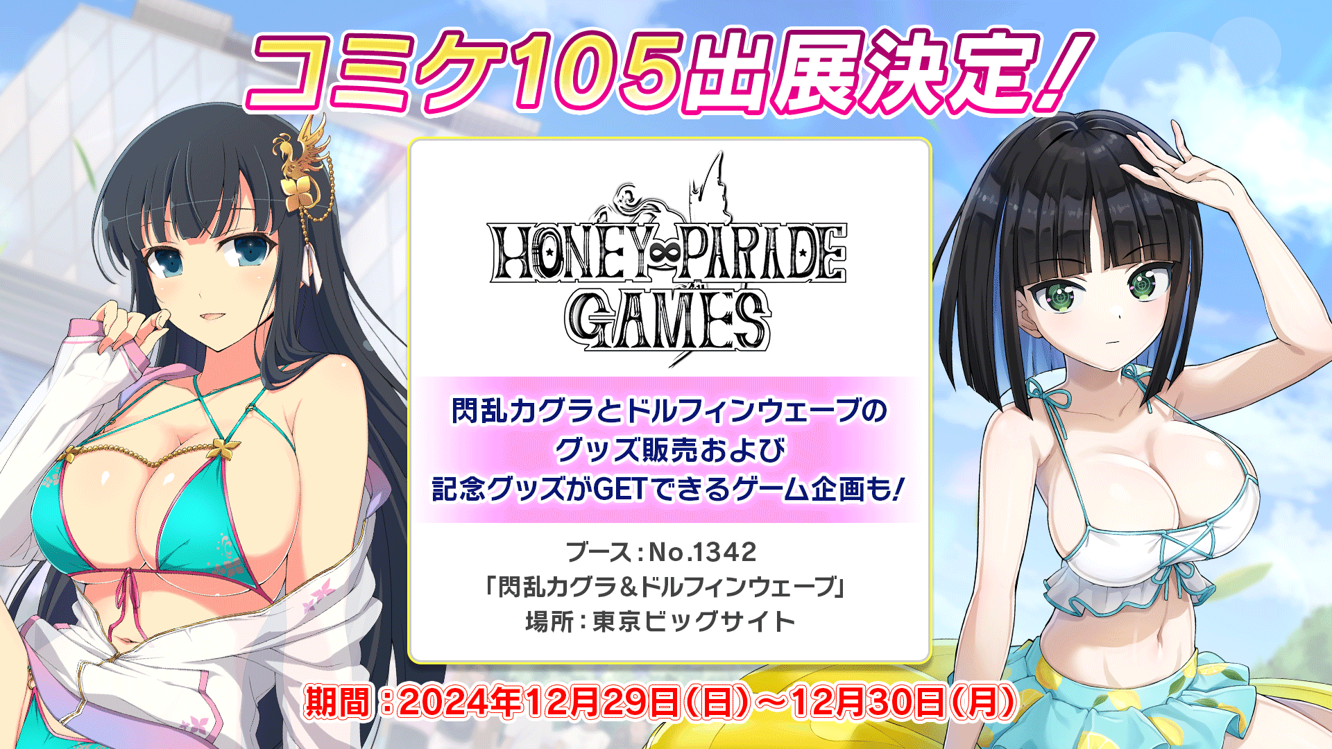 c105 閃乱カグラ ドルフィンウェーブ 斑鳩&アイネス クリア