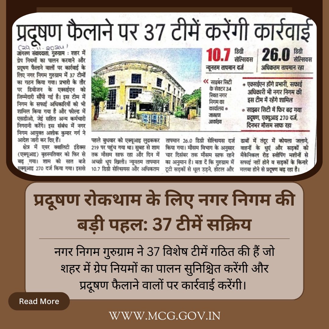 नगर निगम गुरुग्राम ने 37 विशेष टीमें गठित की हैं जो शहर में ग्रेप नियमों का पालन सुनिश्चित करेंगी और प्रदूषण फैलाने वालों पर कार्रवाई करेंगी। #PollutionFreeCity #Gurugram #CleanAir #GRAPRules #EnvironmentSafety #TeamAction #StopPollution #SustainableLiving #AirQualityMatters