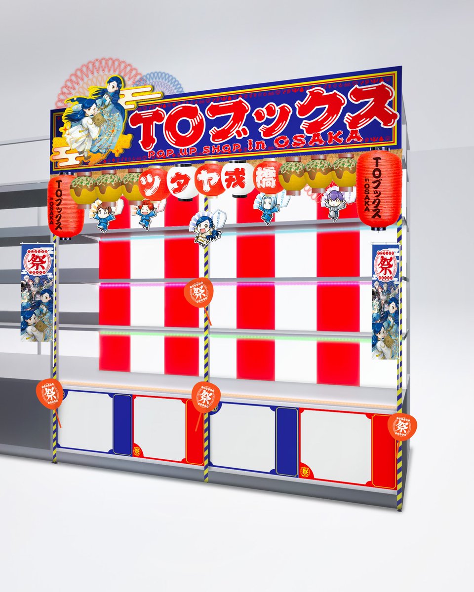 /
TSUTAYA EBISUBASHI 大阪IP書店にて
POP UP SHOP開催決定!!!!
12月20日スタートです📣
\
テーマは"お祭り"!!
屋台をイメージした棚に、
#本好きの下剋上 をはじめ
TOブックス人気作品のグッズたちが
ずらっと並びます👏
本物そっくりのたこ焼き提灯が並ぶ、