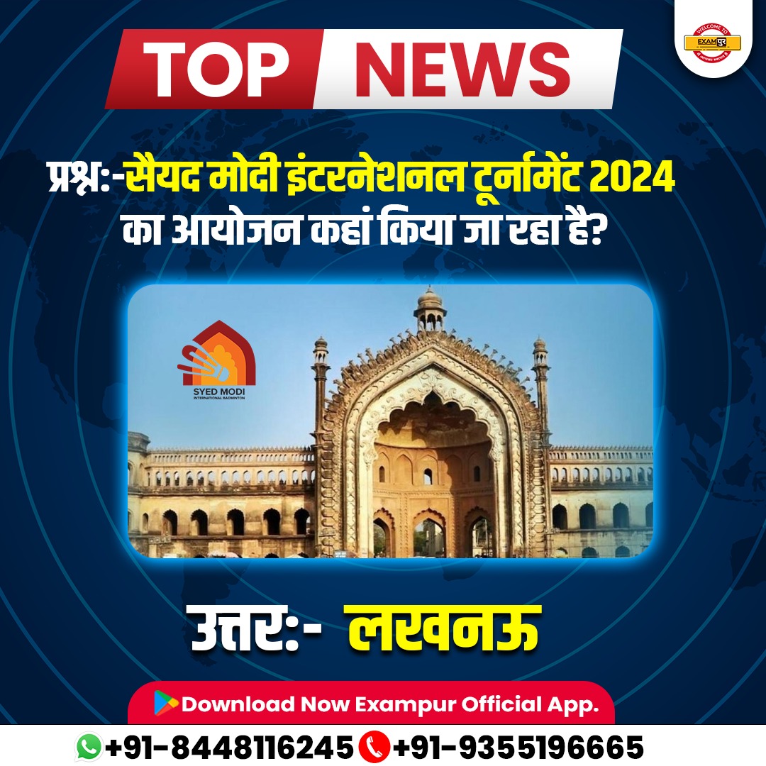 #exampur #CurrentAffairs