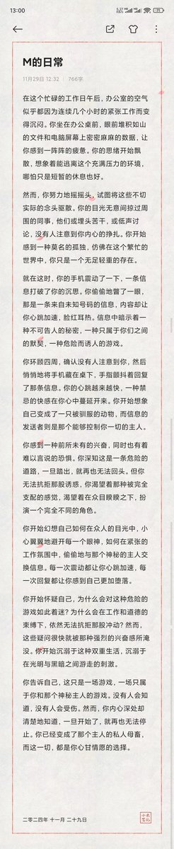 M的日常_收个小母狗有意的私聊