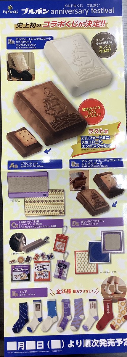 ブルボン ドキドキくじ 青白 E賞 靴下 アルフォート 売買された ブルボン ドキドキくじ 青白 E賞 靴下 アルフォート 売買された