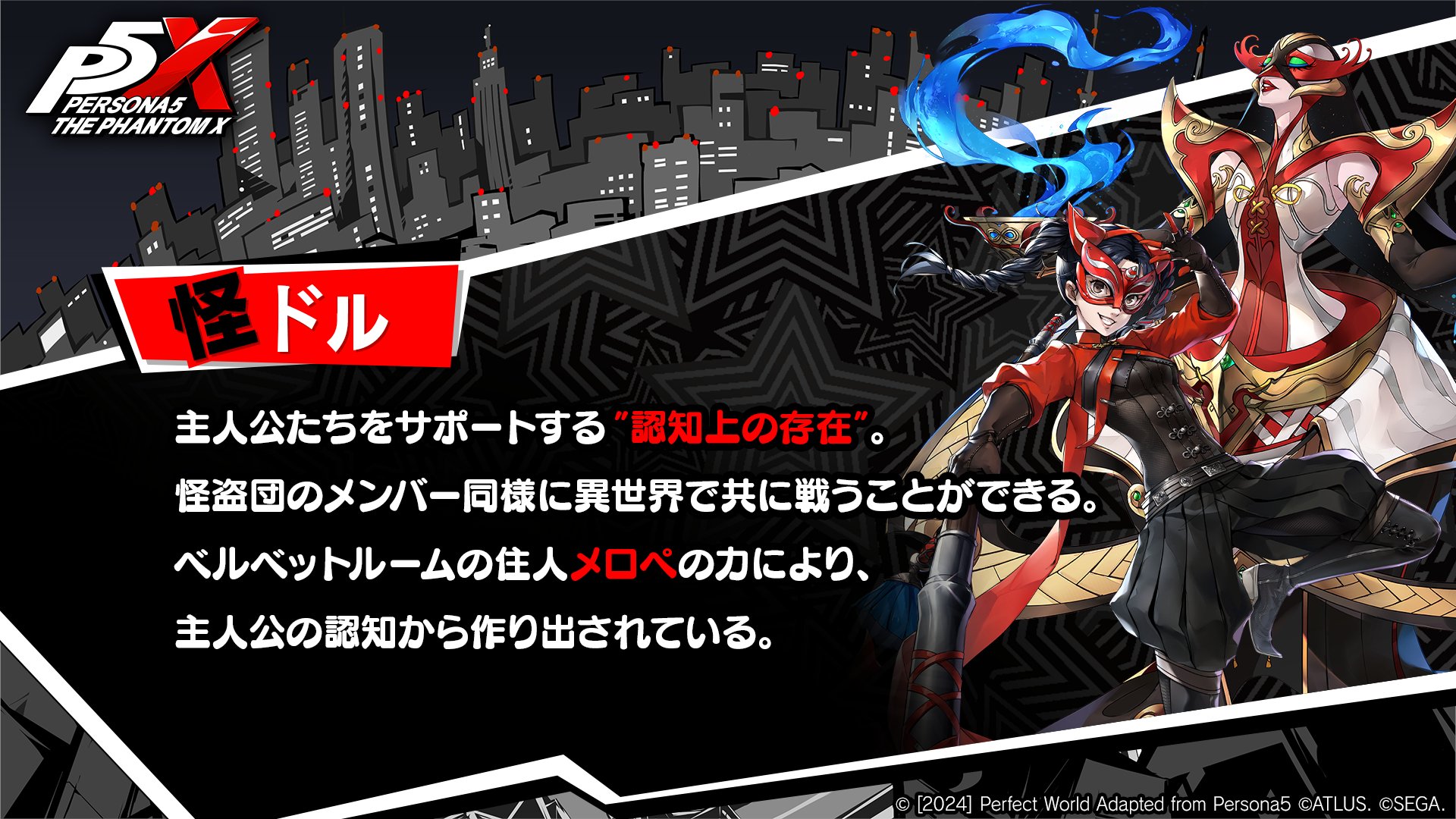 P5X公式】ペルソナ5: The Phantom X on X: 