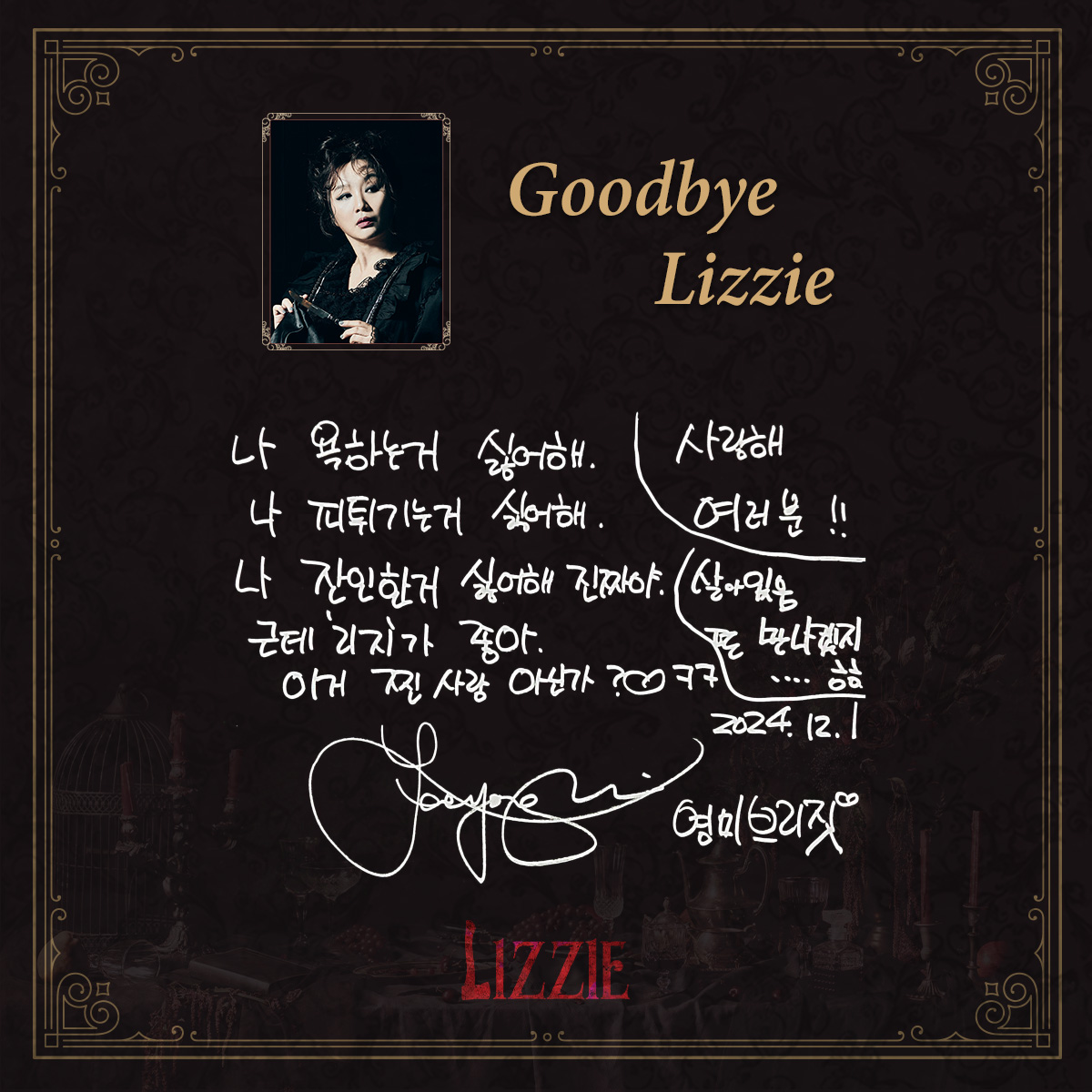 ｜🪓｜#리지

𝐋𝐈𝐙𝐙𝐈𝐄 𝐓𝐇𝐄 𝐑𝐎𝐂𝐊 𝐌𝐔𝐒𝐈𝐂𝐀𝐋
<리지> 굿바이 메시지💌

𝐋𝐈𝐙𝐙𝐈𝐄 𝐁𝐎𝐑𝐃𝐄𝐍 #이봄소리
𝐄𝐌𝐌𝐀 𝐁𝐎𝐑𝐃𝐄𝐍 #여은
𝐀𝐋𝐈𝐂𝐄 𝐑𝐔𝐒𝐒𝐄𝐋𝐋 #유연정
𝐁𝐑𝐈𝐃𝐆𝐄𝐓 𝐒𝐔𝐋𝐋𝐈𝐕𝐀𝐍 #이영미

뮤지컬 <리지>
2024.09.14-12.01
두산아트센터 연강홀