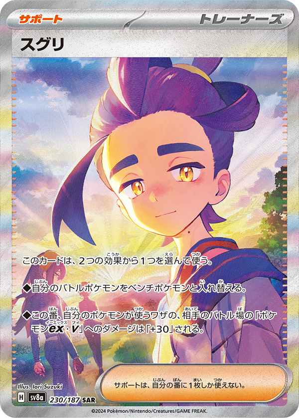 新カード公開】 ハイクラスパック「テラスタルフェスex」収録 ✓スグリ