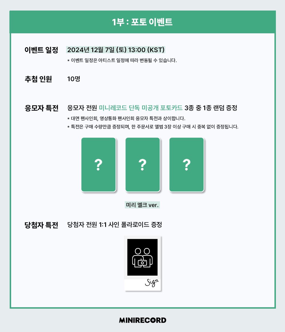 MINIRECORD_SHOP's tweet photo. [📢]
#이진혁 #LEEJINHYUK 
6th Mini Album [NEW QUEST: JUNGLE] (Platform ver.) 
활동 마지막 팬사인회 EVENT✨

📢진행일시: 12/7 (토) 13:00 (KST)

🗓️응모기간: ~12/1(일) 23:59까지(KST)

🎁응모자 전원 미공개 포토카드 랜덤 증���

포토🔗 https://t.co/Npu6gcR79t
대면🔗 https://t.co/fUJ6Zx3Sf3
영통🔗 https://t.co/23ReQTgwWB

#미니레코드