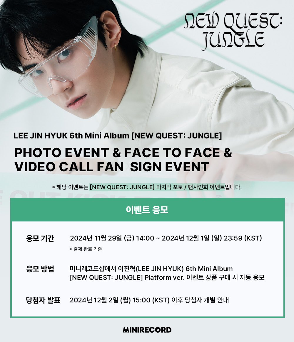 MINIRECORD_SHOP's tweet photo. [📢]
#이진혁 #LEEJINHYUK 
6th Mini Album [NEW QUEST: JUNGLE] (Platform ver.) 
활동 마지막 팬사인회 EVENT✨

📢진행일시: 12/7 (토) 13:00 (KST)

🗓️응모기간: ~12/1(일) 23:59까지(KST)

🎁응모자 전원 미공개 포토카드 랜덤 증���

포토🔗 https://t.co/Npu6gcR79t
대면🔗 https://t.co/fUJ6Zx3Sf3
영통🔗 https://t.co/23ReQTgwWB

#미니레코드