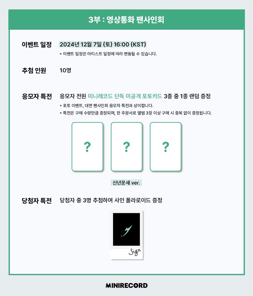 MINIRECORD_SHOP's tweet photo. [📢]
#이진혁 #LEEJINHYUK 
6th Mini Album [NEW QUEST: JUNGLE] (Platform ver.) 
활동 마지막 팬사인회 EVENT✨

📢진행일시: 12/7 (토) 13:00 (KST)

🗓️응모기간: ~12/1(일) 23:59까지(KST)

🎁응모자 전원 미공개 포토카드 랜덤 증���

포토🔗 https://t.co/Npu6gcR79t
대면🔗 https://t.co/fUJ6Zx3Sf3
영통🔗 https://t.co/23ReQTgwWB

#미니레코드