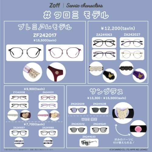 shimapatobu's tweet photo. Zoff『サンリオ』コラボ2024年11月29日（金）より新発売！
アイウェア、ケース、メガネ拭きなどのグッズも！クロミ、シナモロール、マイメロディ♡

https://t.co/lU7YQM3YqE

#Zoff　#ゾフ　#サンリオ　#クロミ　#シナモロール　#マイメロディ 　#メガネ　#眼鏡 https://t.co/PaBtHB39Af
