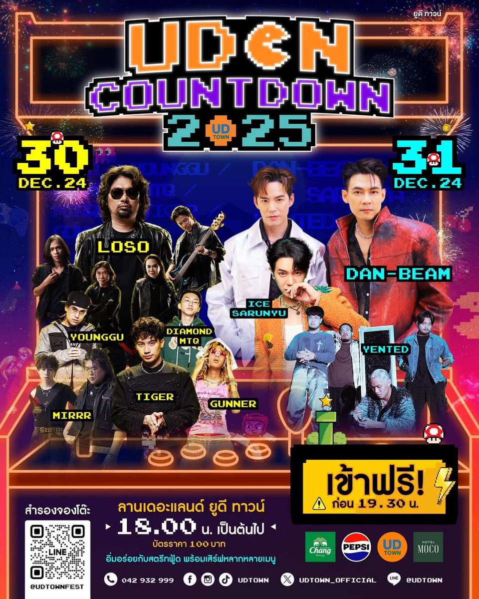 wdfc_official's tweet photo. [คิวงาน] UDON COUNTDOWN 2025 ✨️

🎡 วันอังคารที่ 31 ธันวาคม  2567
🎡 เวลา 18:00 น. เป็นต้นไป
🎡 ลานเดอะแลนด์ ยูดีทาวน์ จังหวัดอุดรธานี

#อุดรเคาต์ดาวน์2025
📱 สำรองจองโต๊ะ Line : https://t.co/Mn51X1Ab2d
#UdonCountdown2025
#แดนบีม #แดนวรเวช #DanWorawech 
#WDSchedule https://t.co/pw2SltKOSv