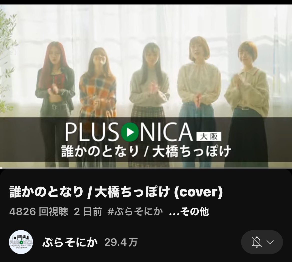 kumalove7700's tweet photo. #ぷらそにか の皆さんが ぽけさんの
#誰かのとなり をCover してくれて。
それがと〜っても素敵なの🥹💓
歌声も演奏も。
映像も光の感じとかすごく好き✨

#plusonica
#大橋ちっぽけ
https://t.co/VEsUFsBQE8 https://t.co/NoPaHA0WIA
