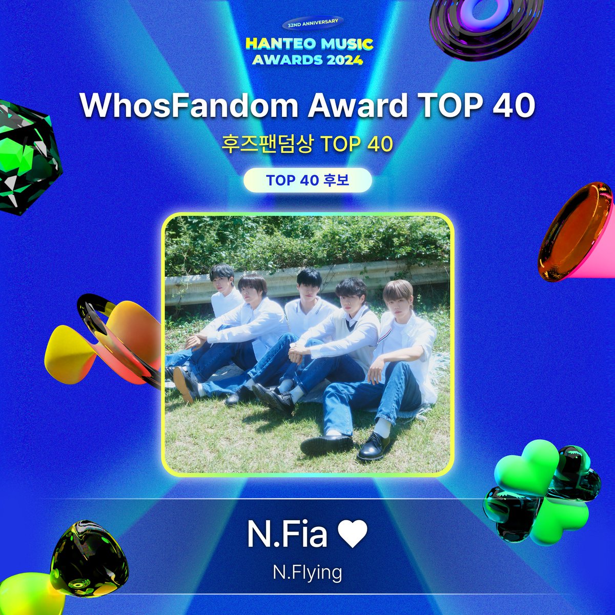 #한터뮤직어워즈 #HMA x #후즈팬 #Whosfan
#32주년한터뮤직어워즈2024

🏆 #후즈팬덤상 #WhosFandomAward

💗TOP 40💗
N.Fia❤#NFlying <a href="/NFlyingofficial/">엔플라잉 (N.Flying)</a>

📍Whosfan Official X
🗓️12/2 12PM -12/5 11:59AM (KST)