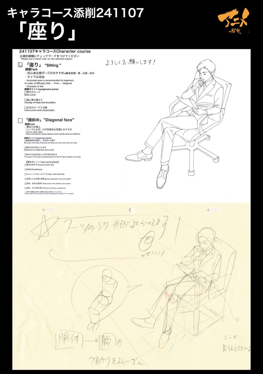 キャラコース添削241107「座り」
●胴体から腰の繋がりをスムーズにする 
