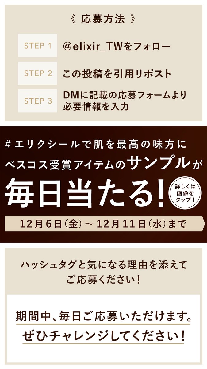 elixir_TW's tweet photo. ／
#エリクシールで肌を最高の味方に
#ベスコス 受賞アイテムのサンプルが
合計1.2万名さまに毎日当たる🎁
＼
本日は【リンクルクリーム】

❶@elixir_TWをフォロー
❷#ベスコス受賞リンクル気になる +期待するポイントを書いて本投稿を引用リポスト
❸DMに記載の応募フォームに入力
#XHoliday https://t.co/sMEaIditnZ