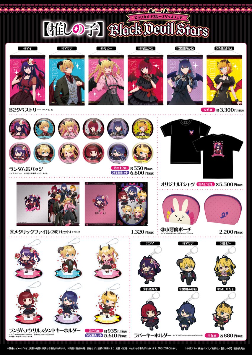 推しの子 グッズ情報 on X