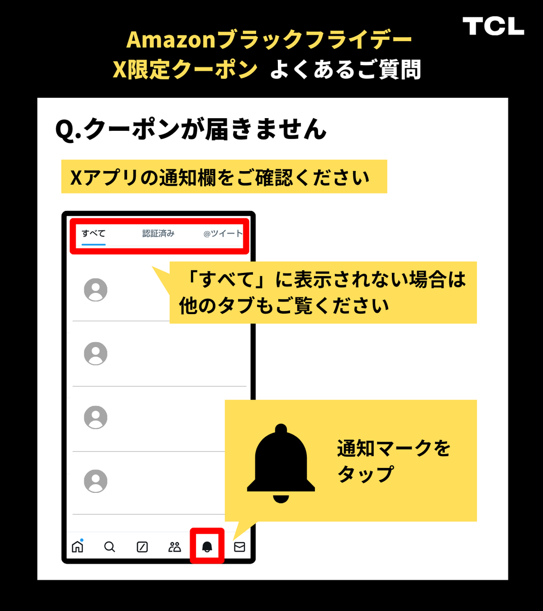半額以下で買えるクーポン特集 TCL Japan on X:  その他