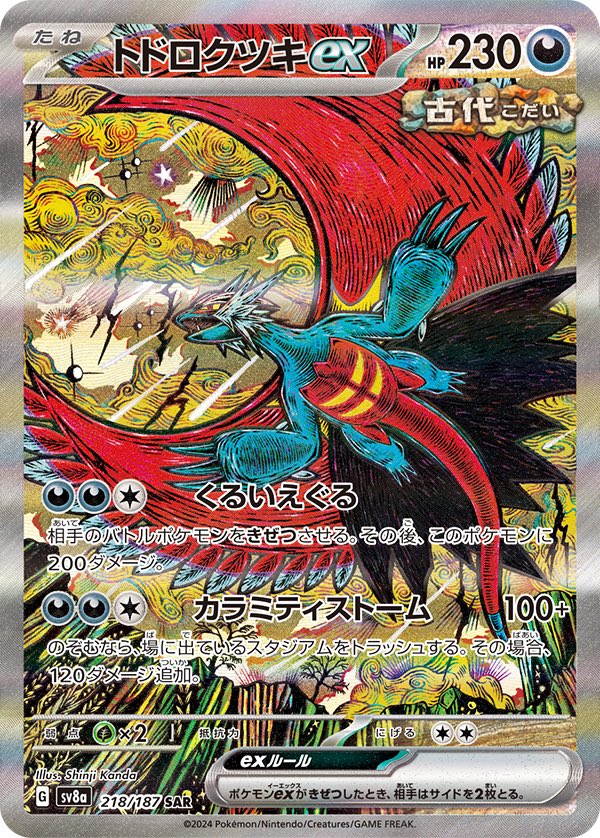 First look at Roaring Moon ex Special Art Rare from Terastal Festival! 🔥 #PokemonTCG