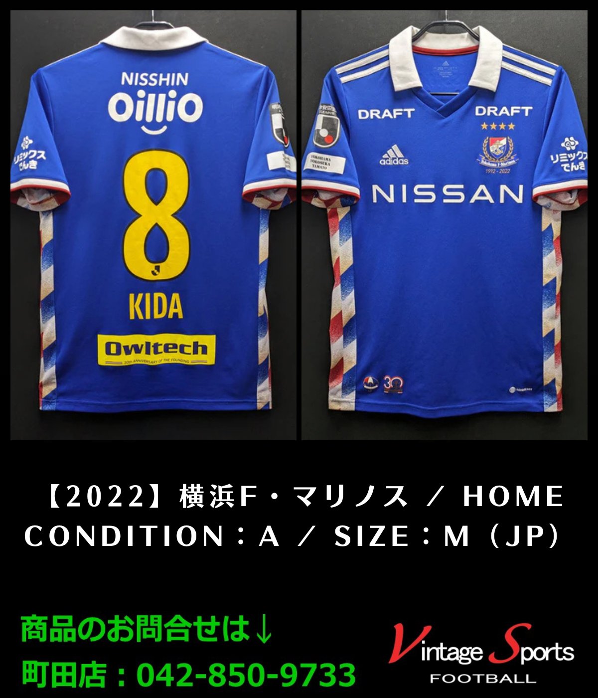 【#8 喜田拓也】横浜F・マリノス　2022年30周年スペシャルユニ　Mサイズ 8 喜田拓也】横浜F・マリノス 2022年30周年スペシャルユニ Mサイズ 8
