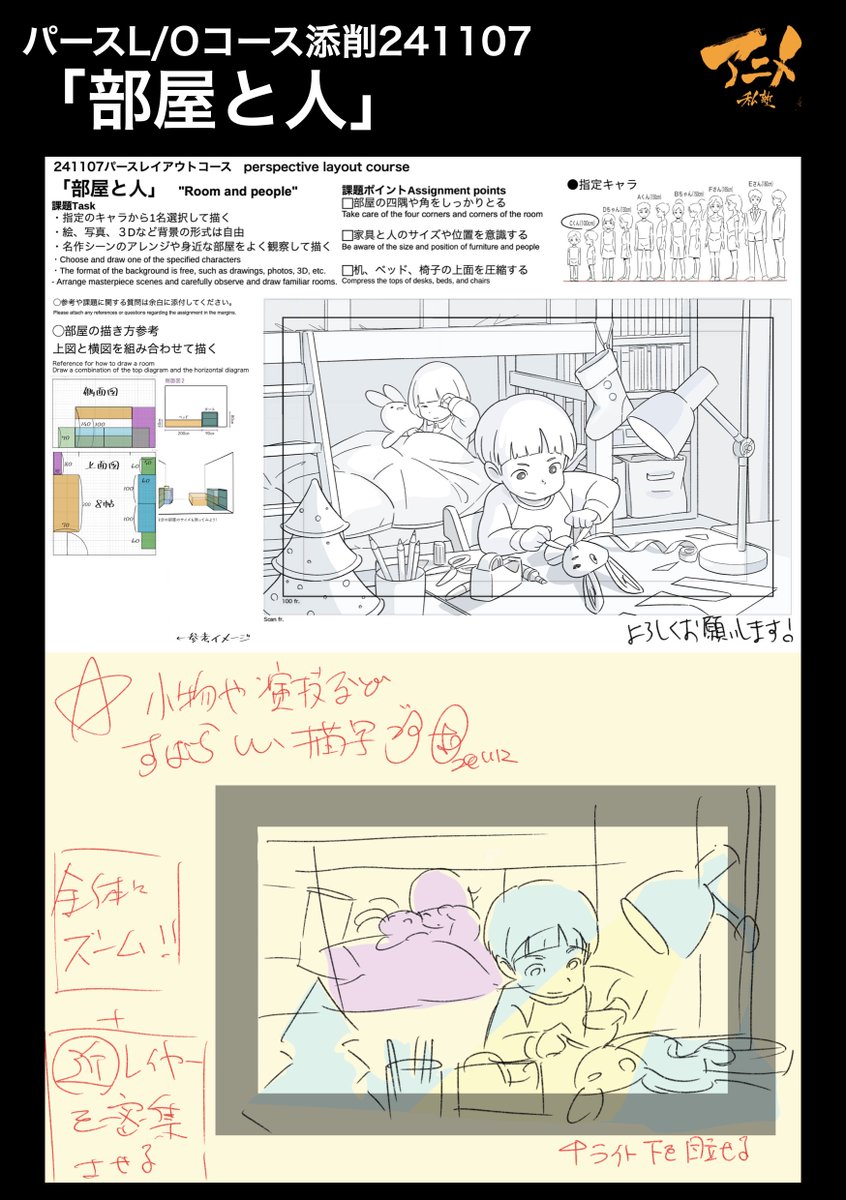 パースL/Oコース添削241107「部屋と人」
●見せたいモノを大きく配置 