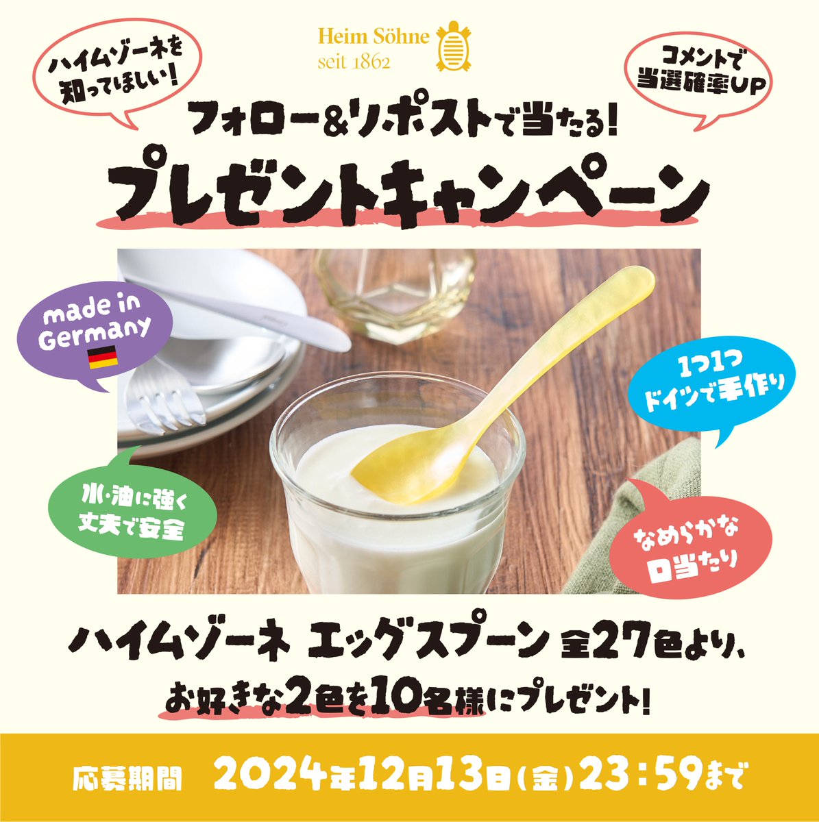 nichiyosha's tweet photo. #ハイムゾーネ を知ってほしい🥹
新色追加記念🙌
フォロー&amp;リポストキャンペーン🥄

カラフルでかわいいエッグスプーン27色の中から、お好きな2色をプレゼント🎁

①@nichiyoshaをフォロー
②この投稿をリポスト
好きな色の推しコメントで当選確率UP✨

ハイムゾーネ詳細は↓
https://t.co/yDe8pYHJoz https://t.co/YtL6EkTpbC