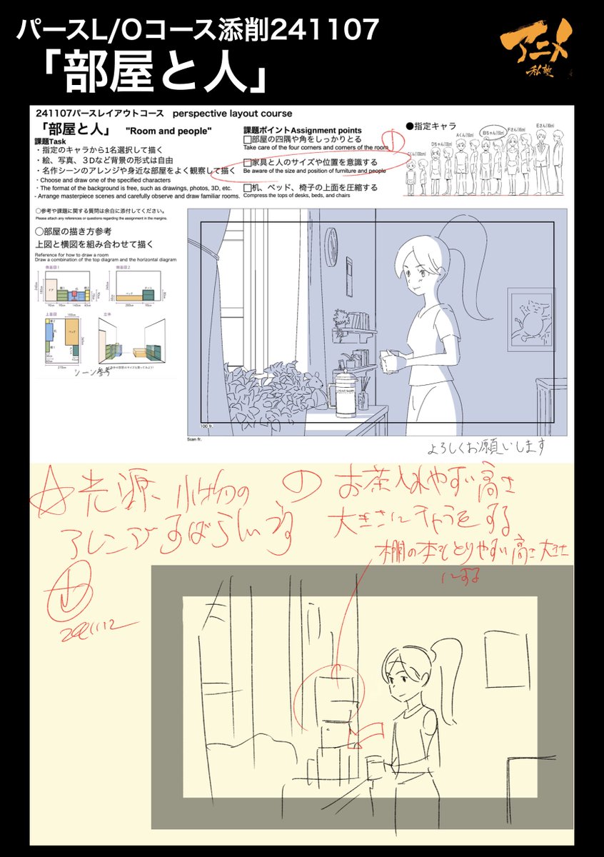 パースL/Oコース添削241107「部屋と人」
●人物と家具の対比を合わせる 