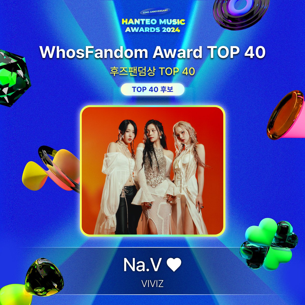 #한터뮤직어워즈 #HMA x #후즈팬 #Whosfan
#32주년한터뮤직어워즈2024

🏆 #후즈팬덤상 #WhosFandomAward

💗TOP 40💗
Na.V❤#VIVIZ <a href="/VIVIZ_official/">VIVIZ</a>

📍Whosfan Official X
🗓️12/2 12PM -12/5 11:59AM (KST)