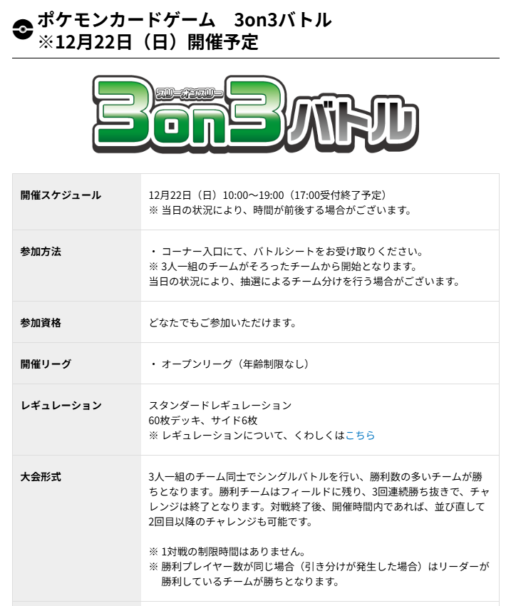 チャンピオンズリーグ2025 大阪のサイドイベントについて ✓ポケモン