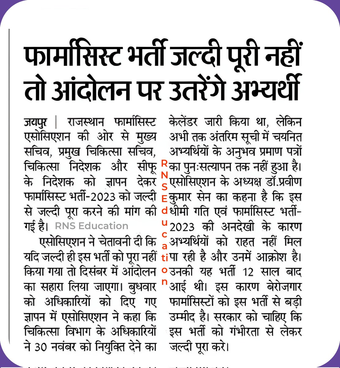 इंतजार की हद!  बेबस बेरोजगार ! बेलगाम सिस्टम!  कौन सुनें बेरोजगारी की सिसकियों का दर्द ? पीड़ा का वंदन एक दशक से लेकिन सिस्टम की सुस्ती नहीं टूटती!  आंदोलन की आहट कुछ अच्छे की उम्मीद में। <a href="/GajendraKhimsar/">Gajendra Singh Khimsar</a>  जी फार्मासिस्ट भर्ती जल्द पूरी करें।
<a href="/1stIndiaNews/">First India News</a>
<a href="/BhajanlalBjp/">Bhajanlal Sharma</a> 
<a href="/pantlp/">LP Pant</a>