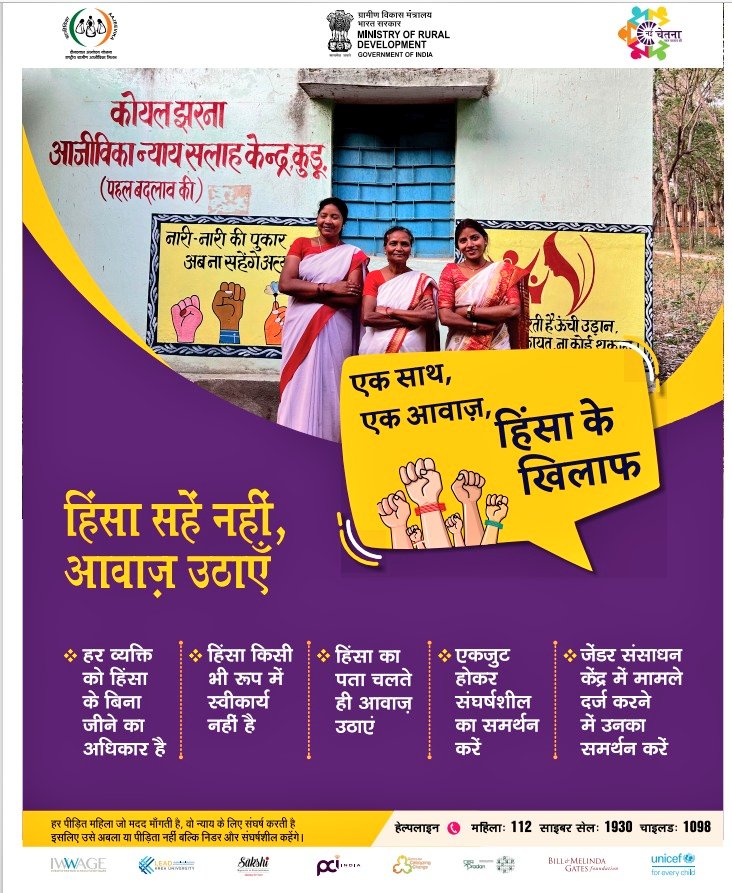 एक साथ, एक आवाज, हिंसा के खिलाफ।
हिंसा सहें नहीं, आवाज़ उठाएं।

#JharkhandForGenderEquality
#HerVoiceMatters
#RiseForRespect

<a href="/MoRD_GoI/">Ministry of Rural Development, Government of India</a> <a href="/MinistryWCD/">Ministry of WCD</a>
<a href="/JharkhandCMO/">Office of Chief Minister, Jharkhand</a> <a href="/DC_Chaibasa/">DC West Singhbhum</a> <a href="/prdjharkhand/">IPRD Jharkhand</a> <a href="/UNICEFIndia/">UNICEF India</a> <a href="/onlineJSLPS/">JSLPS Jharkhand</a> <a href="/ChaibasaPolice/">Chaibasa Police</a> <a href="/DSWO_WSINGHBHUM/">DSWO West Singhbhum</a> @ddnewsranchi <a href="/airnews_ranchi/">आकाशवाणी समाचार, राँची | Akashvani News, Ranchi</a>