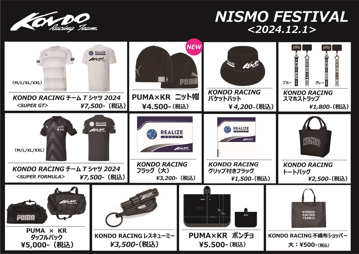 今週日曜日は NISMO FESTIVAL at FUJISPEEDWAY‼️ 今回もKONDO RACING