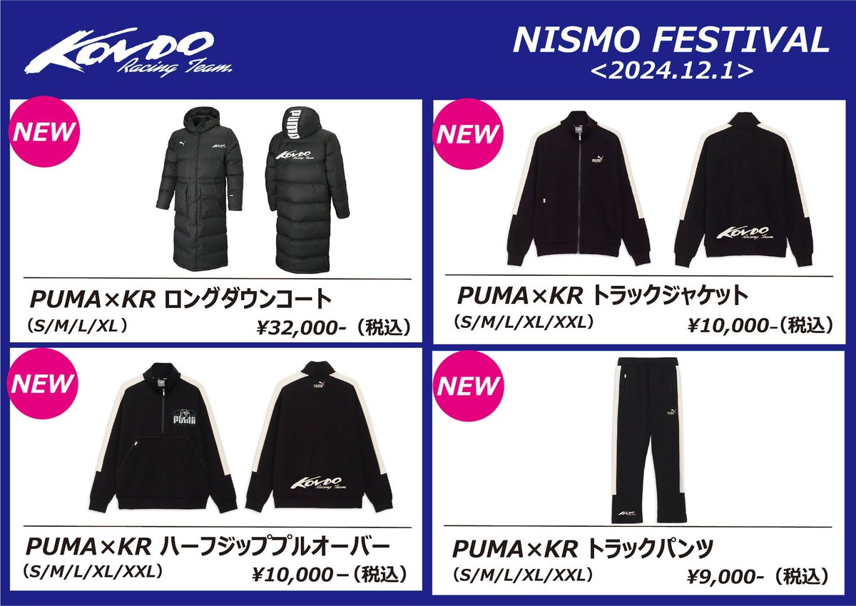 今週日曜日は NISMO FESTIVAL at FUJISPEEDWAY‼️ 今回もKONDO RACING 今週日曜日は NISMO FESTIVAL at FUJISPEEDWAY‼️ 今回もKONDO RACING