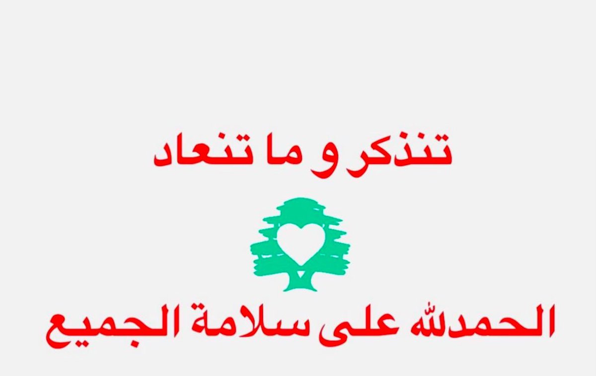dadobibi's tweet photo. تم وقف اطلاق النار صحيح لكنني لا اثق باسرائيل ولا بمعاهداتهم ولا بكلامهم فهم يهود ليه لهم دين ولا انسانيه هل نسيتم كم من المجازر فعلو في لبنان او بغزه! #لبنان #بيروت #الجنوب  #بعلبك #طرابلس لا تصدقوهم https://t.co/VokrrMbLMU