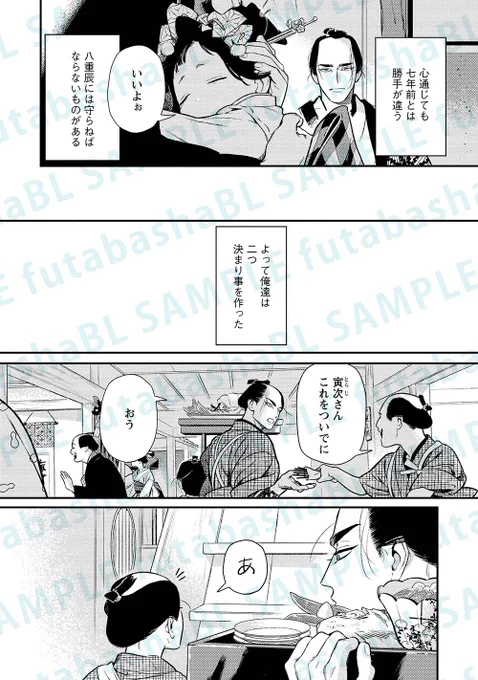 やぶれかけた初恋のつづき(3/6) 