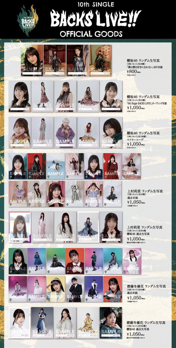 櫻坂46 OFFICIAL GOODS STOREにて、 「10th Single BACKS LIVE