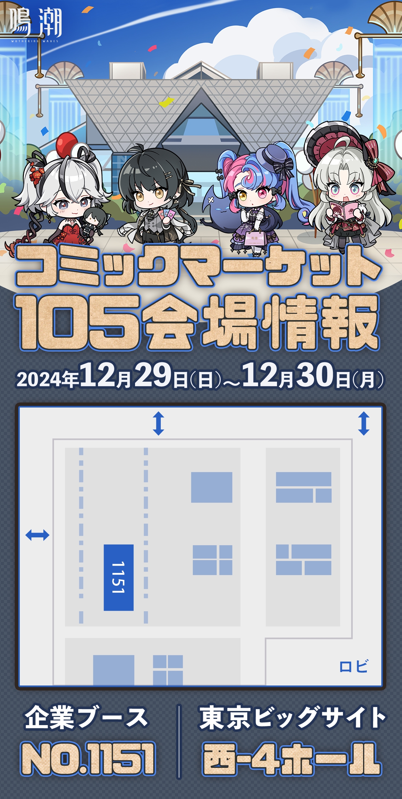 鳴潮 (Wuthering Waves) グッズ販売情報 on X: 