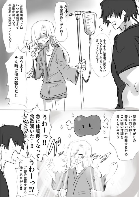 病弱な子をいい肉の日なのでむちむち元気にした 