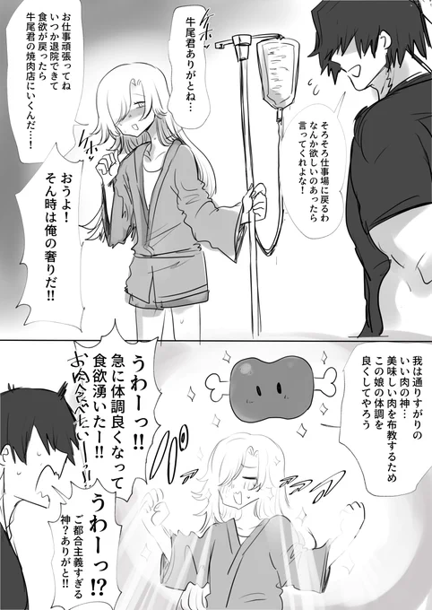 病弱な子をいい肉の日なのでむちむち元気にした 