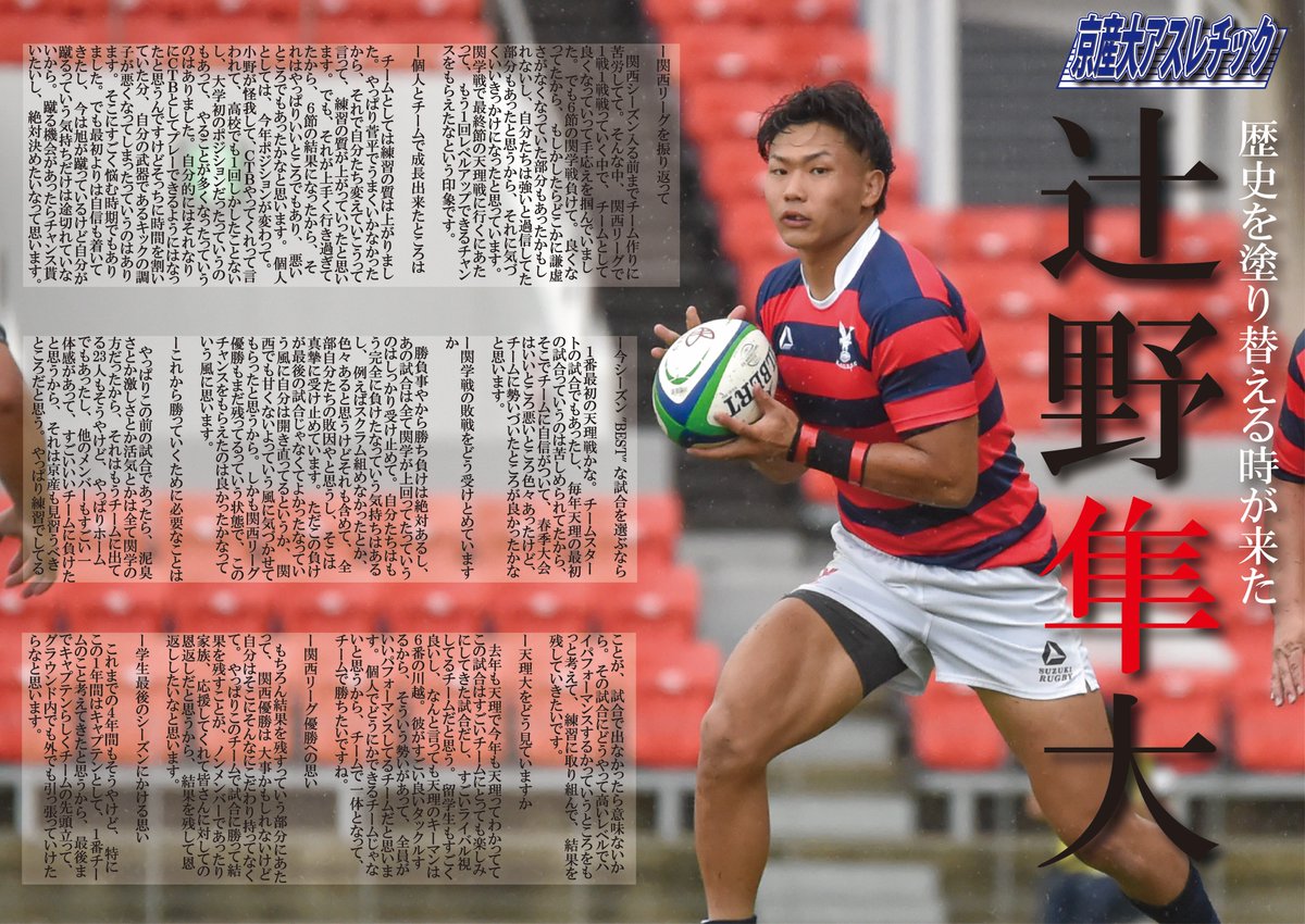 ラグビー部 】 🏉関西大学ラグビAリーグ ／ 最終節天理大戦まであと