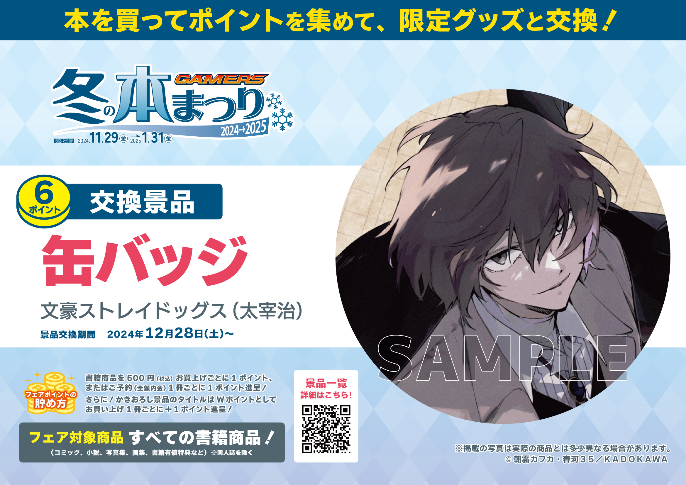 文豪ストレイドッグス中原中也缶バッジ8個ゲーマーズ冬の本