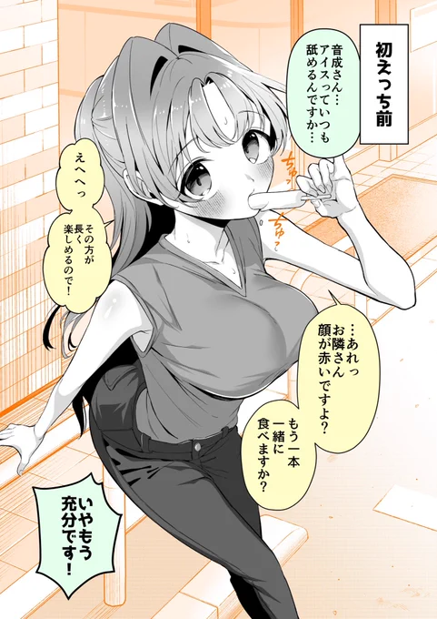 〜アイス〜 